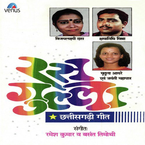 Jayanti Mahapatra Songs MP3 Download